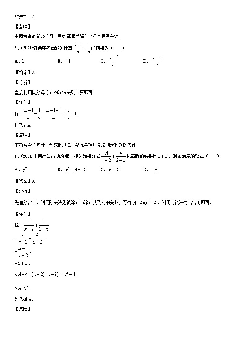 第五章第三节分式的加减法（解析）北师大版八年级下册第2页