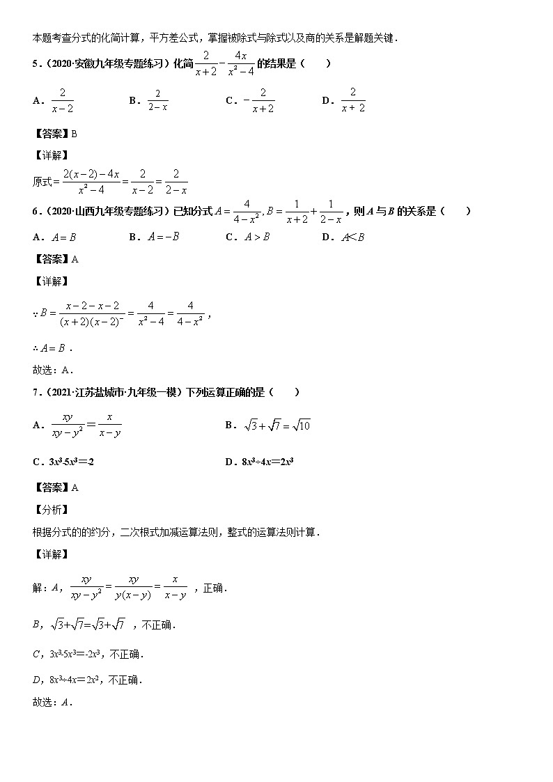 第五章第三节分式的加减法（解析）北师大版八年级下册第3页