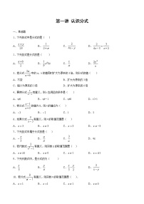 北师大版八年级下册1 认识分式巩固练习