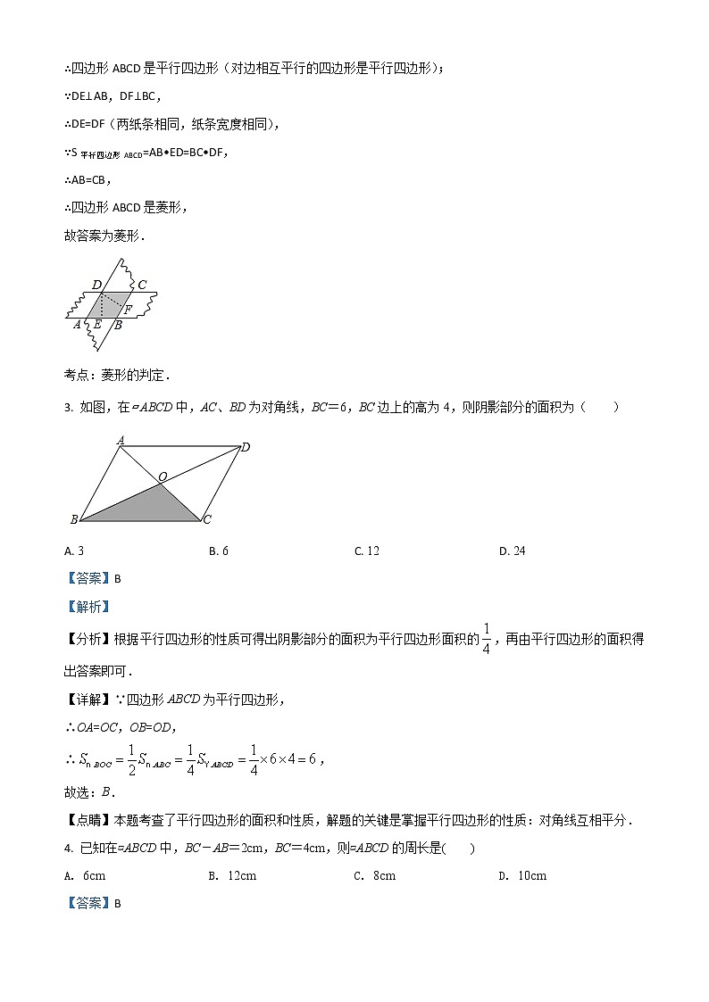 北师大版数学八年级下册 第六章 平行四边形 6.1 平行四边形的性质 同步练习题 （解析版）第2页