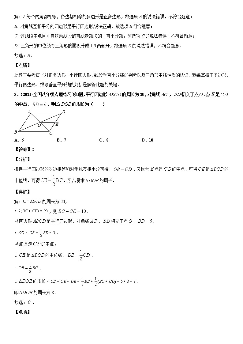 6.3 三角形的中位线（解析版）第2页