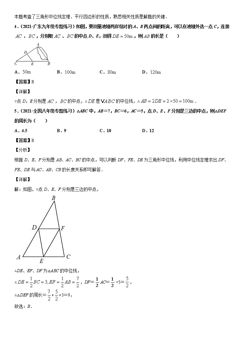 6.3 三角形的中位线（解析版）第3页