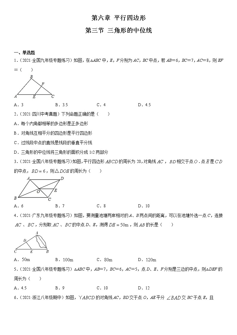 6.3 三角形的中位线（原卷版）第1页
