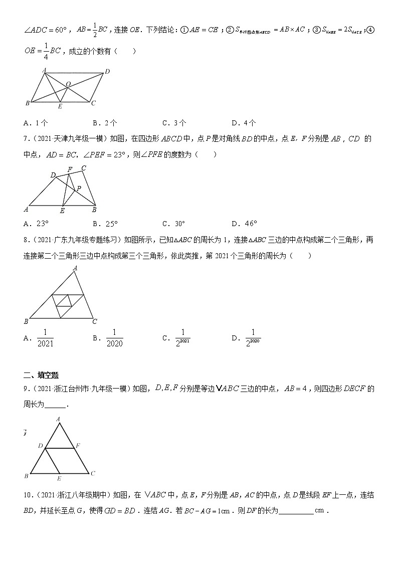 6.3 三角形的中位线（原卷版）第2页