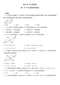 初中北师大版2 平行四边形的判定课后作业题