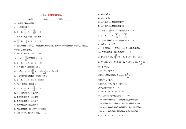暑假一日一练2020年七年级数学上册第1章有理数1.4.2有理数的除法习题新版新人教版第1页