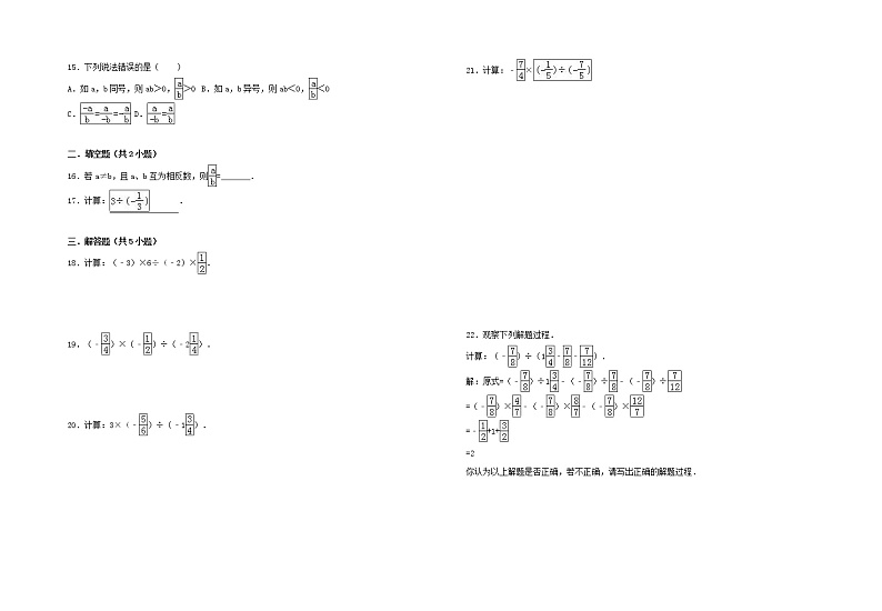暑假一日一练2020年七年级数学上册第1章有理数1.4.2有理数的除法习题新版新人教版第2页