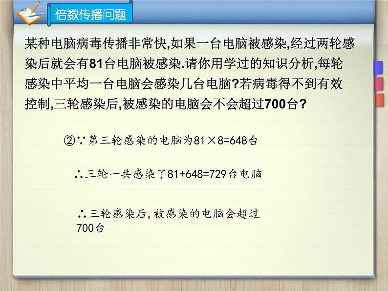 21.3.1实际问题（1）课件PPT第6页