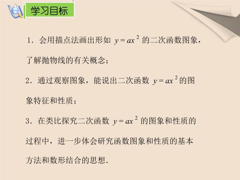 22.1.2 y=ax²的图象与性质课件PPT02