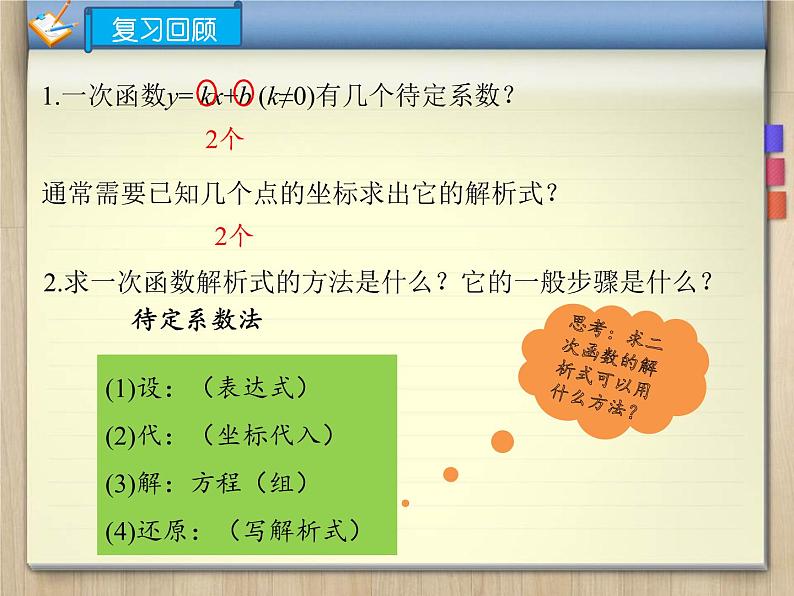 22.1.4（2）用待定系数法求二次函数的解析式课件PPT03