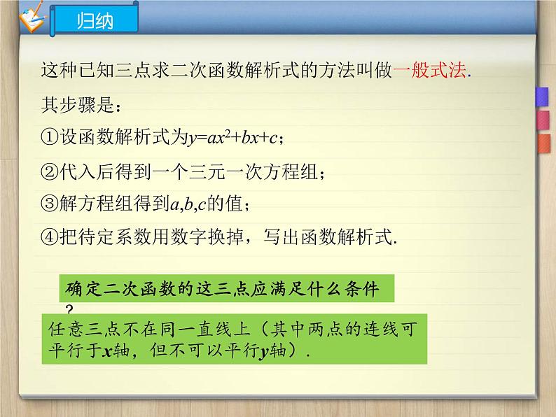 22.1.4（2）用待定系数法求二次函数的解析式课件PPT07