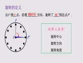 23.1图形的旋转课件PPT