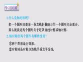 23.2.1中心对称课件PPT
