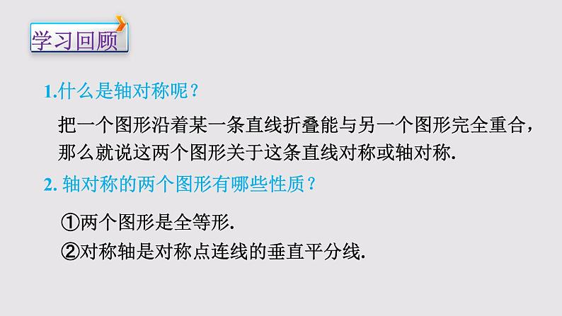 23.2.1中心对称课件PPT03