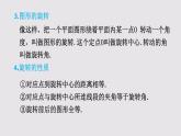 23.2.1中心对称课件PPT