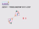 23.2.1中心对称课件PPT