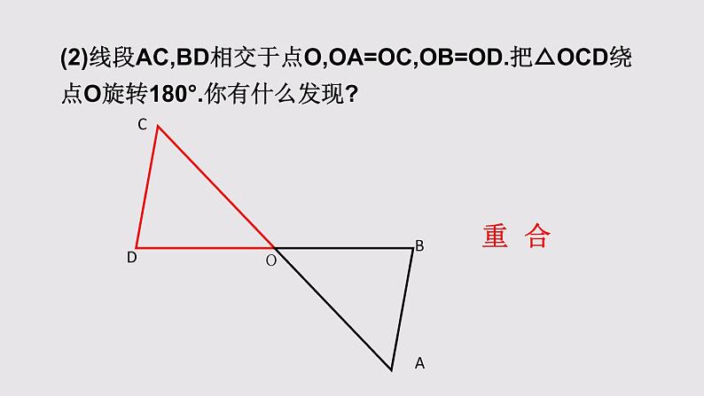 23.2.1中心对称课件PPT06