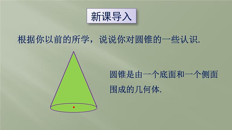 24.4第2课时  圆锥的侧面积和全面积课件PPT03