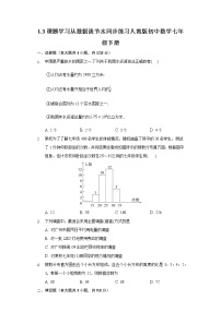 数学七年级下册10.3 课题学习从数据谈节水精练