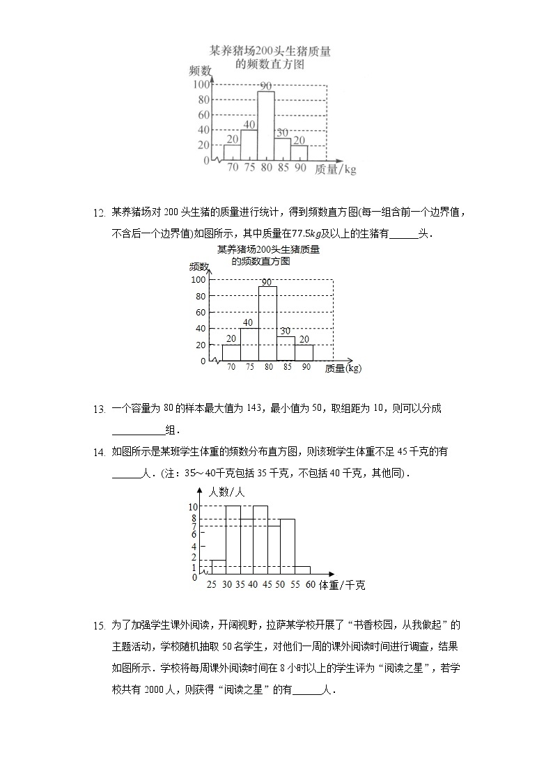 10.2直方图同步练习人教版初中数学七年级下册03