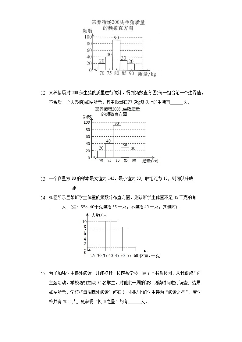 10.2直方图同步练习人教版初中数学七年级下册03