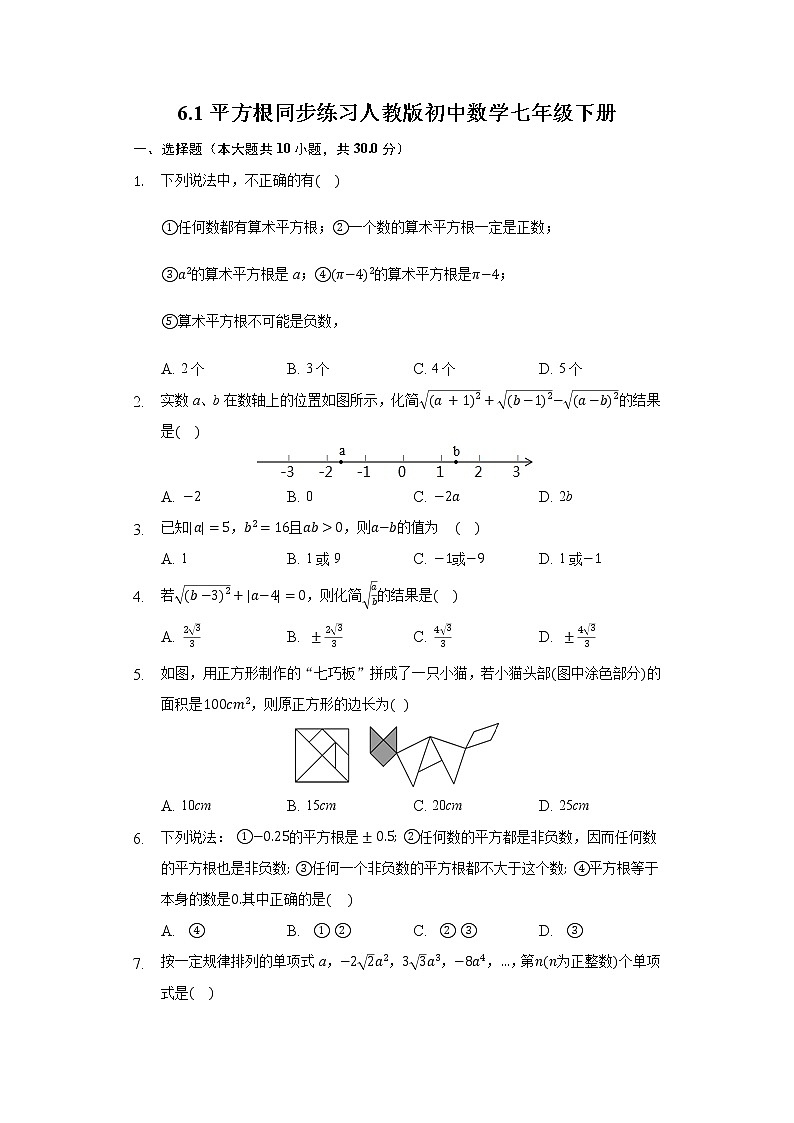 6.1平方根同步练习人教版初中数学七年级下册01