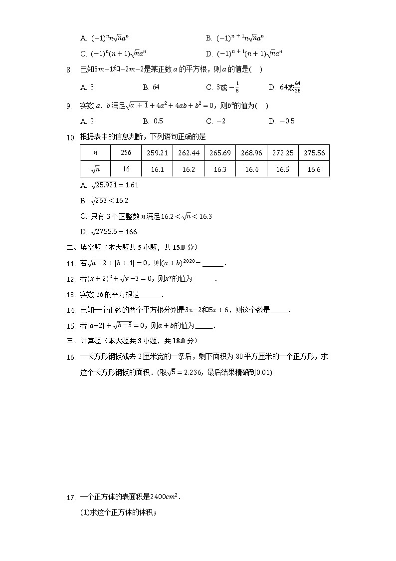 6.1平方根同步练习人教版初中数学七年级下册02