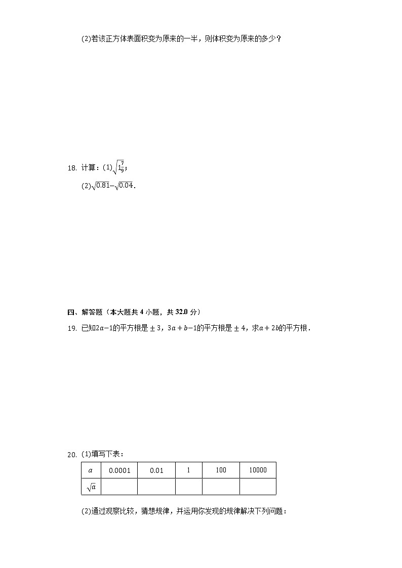 6.1平方根同步练习人教版初中数学七年级下册03
