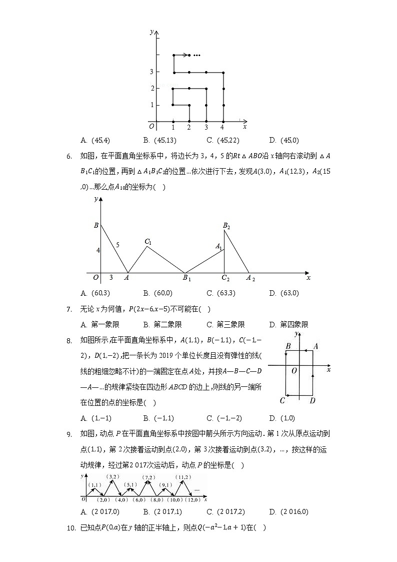 7.1平面直角坐标系同步练习人教版初中数学七年级下册第2页