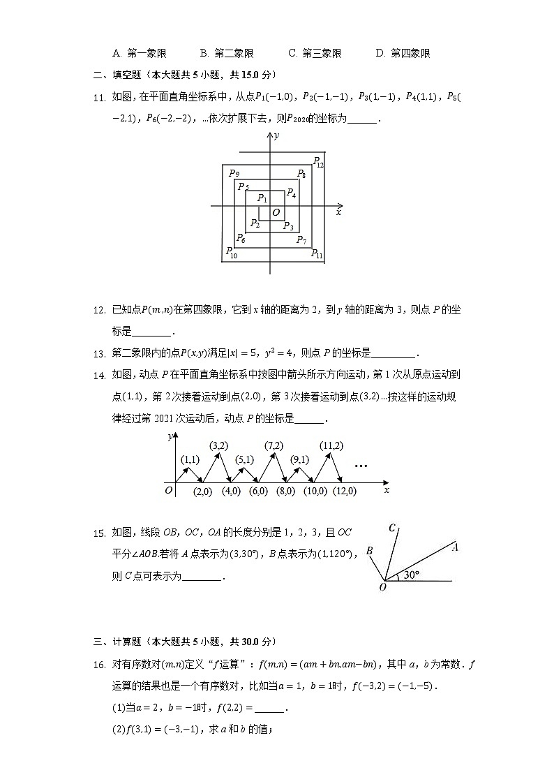 7.1平面直角坐标系同步练习人教版初中数学七年级下册第3页