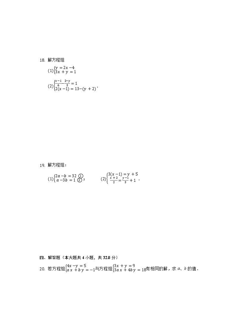 8.2消元——解二元一次方程组同步练习人教版数学七年级下册03