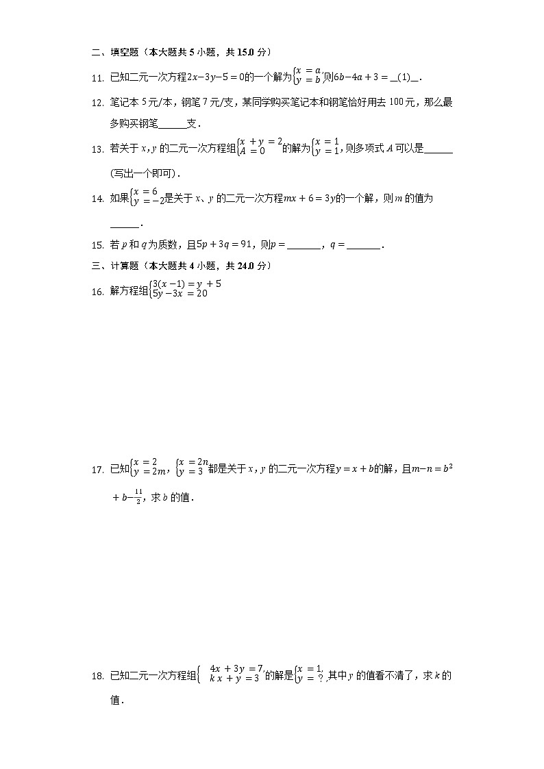 8.1二元一次方程组同步练习人教版初中数学七年级下册02
