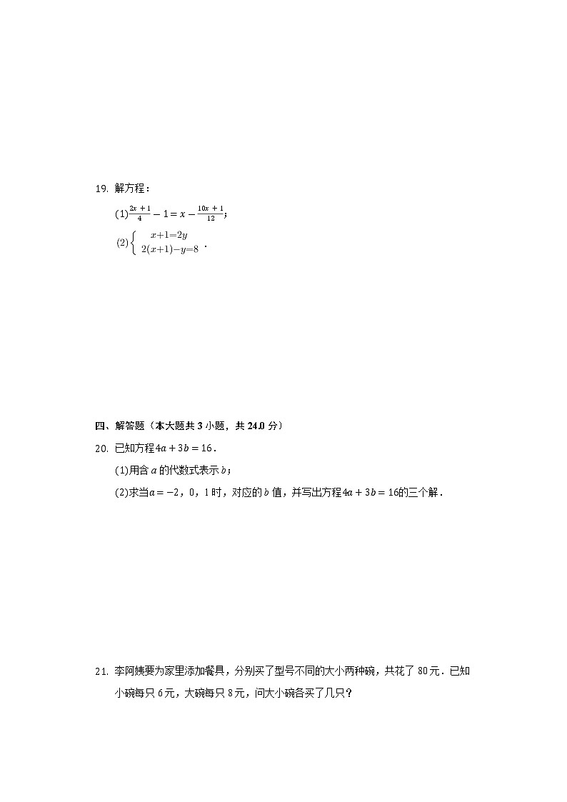 8.1二元一次方程组同步练习人教版初中数学七年级下册03