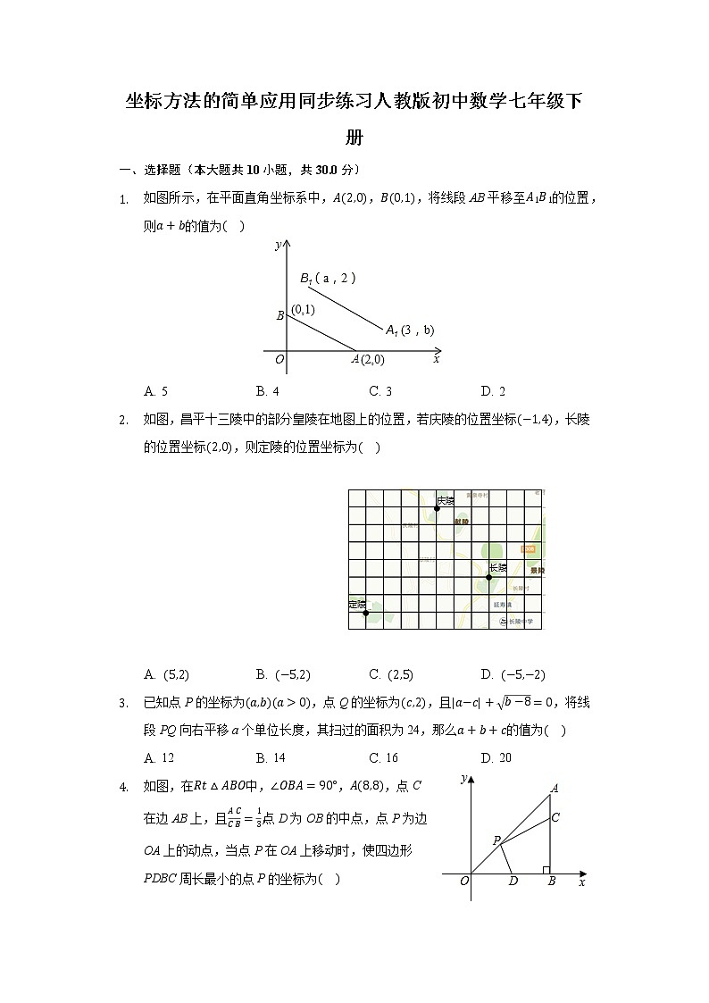 7.2坐标方法的简单应用同步练习人教版初中数学七年级下册01