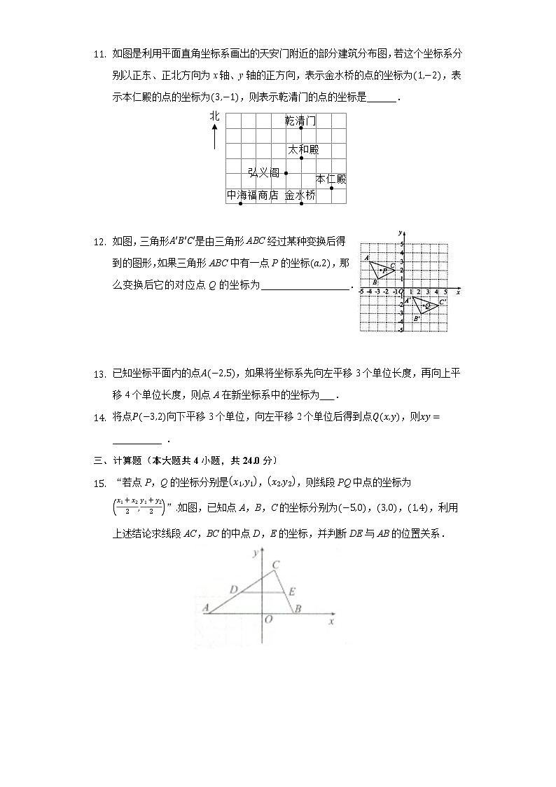 7.2坐标方法的简单应用同步练习人教版初中数学七年级下册03