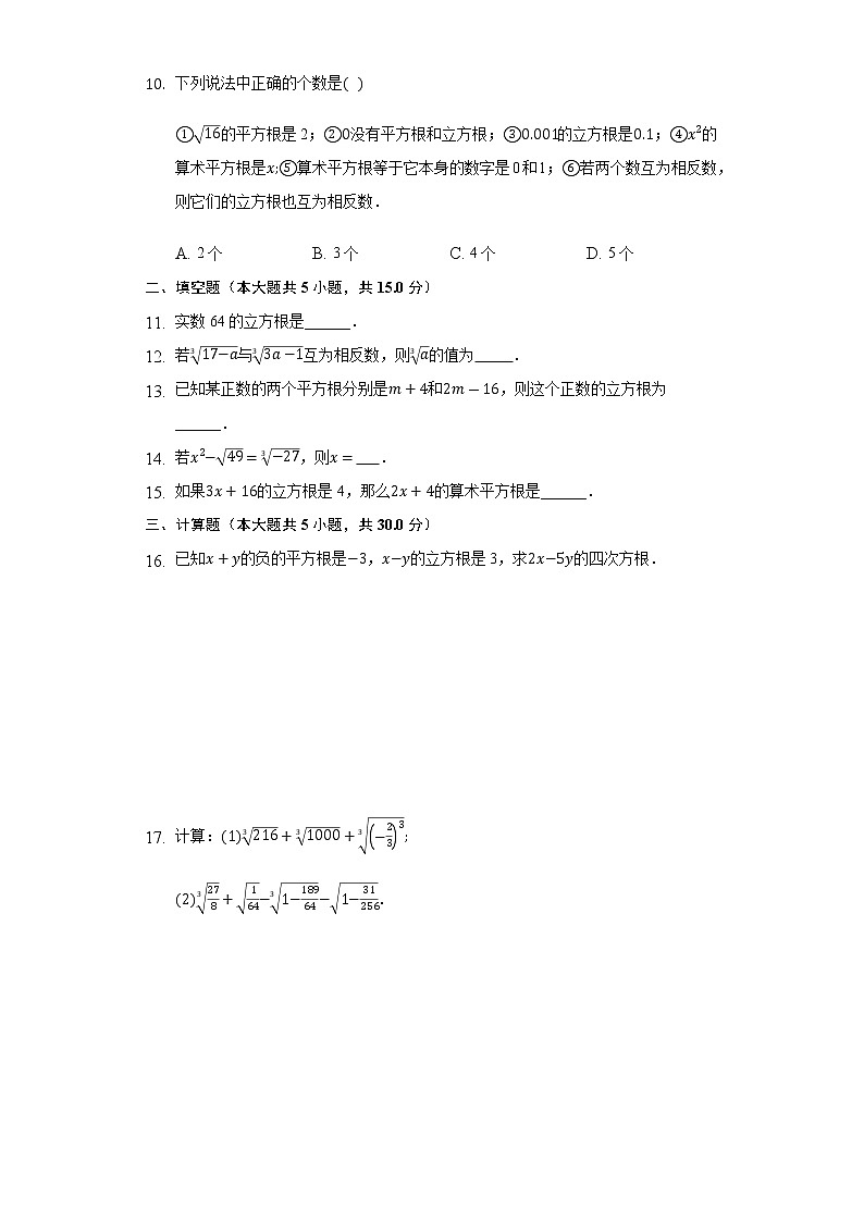 6.2立方根同步练习人教版初中数学七年级下册第2页