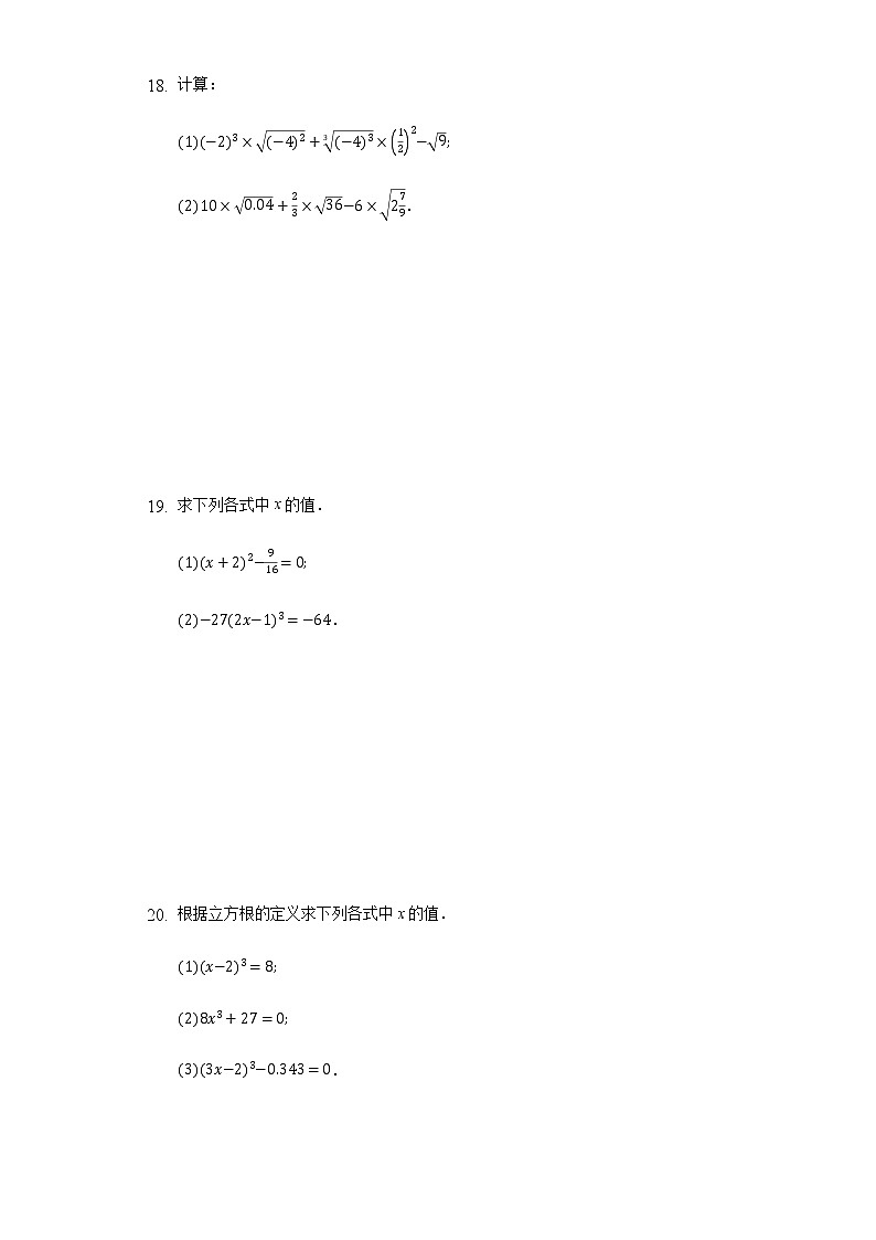 6.2立方根同步练习人教版初中数学七年级下册第3页