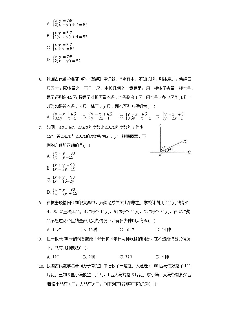 8.3实际问题与二元一次方程组同步练习人教版初中数学七年级下册02