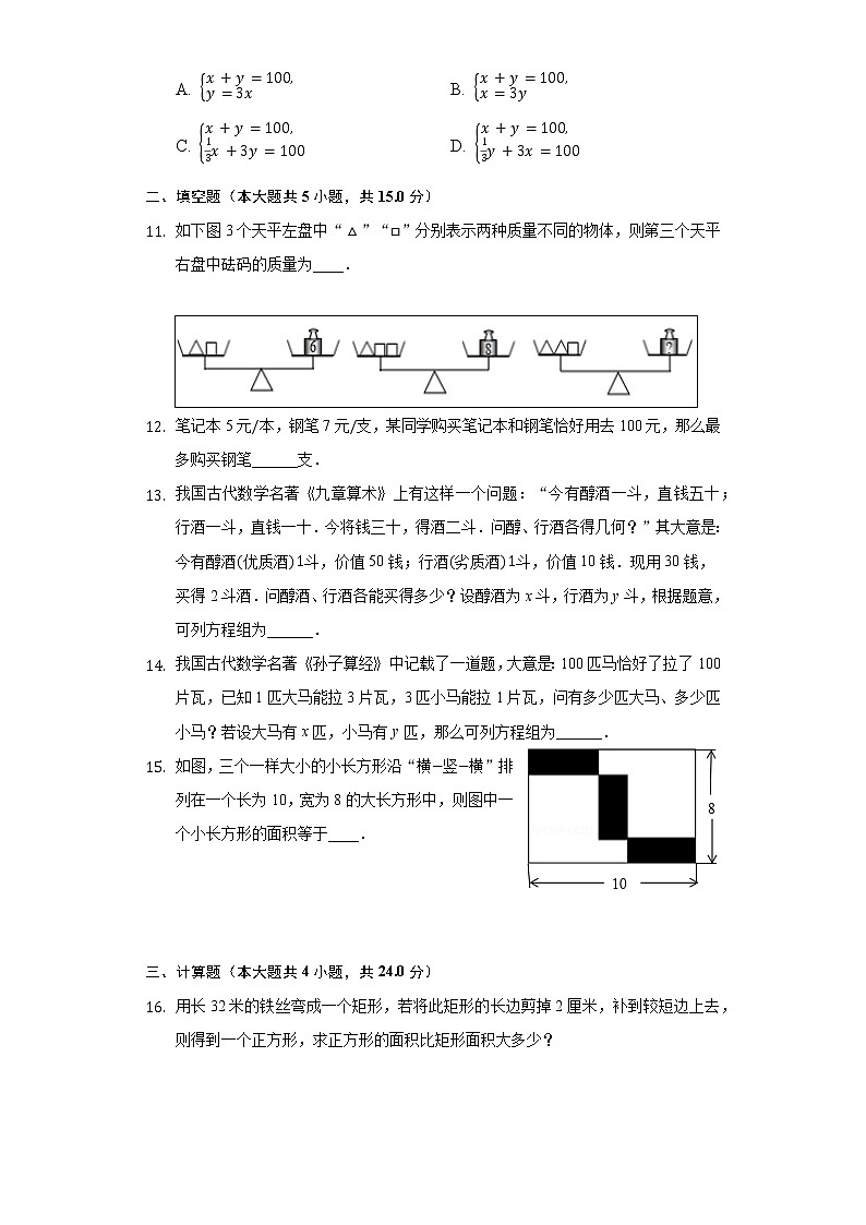 8.3实际问题与二元一次方程组同步练习人教版初中数学七年级下册03