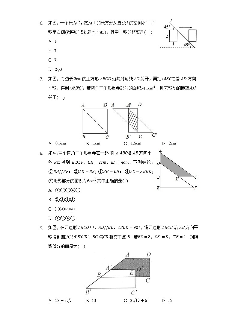 5.4平移同步练习人教版初中数学七年级下册02