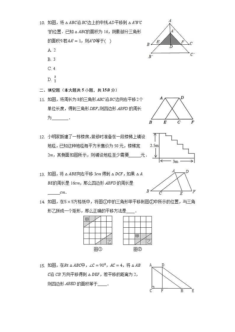 5.4平移同步练习人教版初中数学七年级下册03
