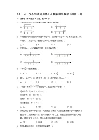 人教版七年级下册9.2 一元一次不等式课堂检测