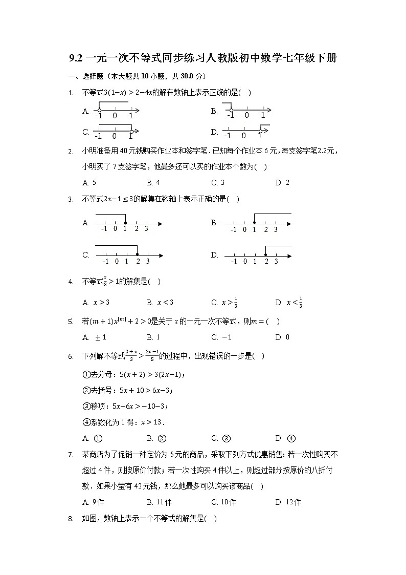 9.2一元一次不等式同步练习人教版初中数学七年级下册01