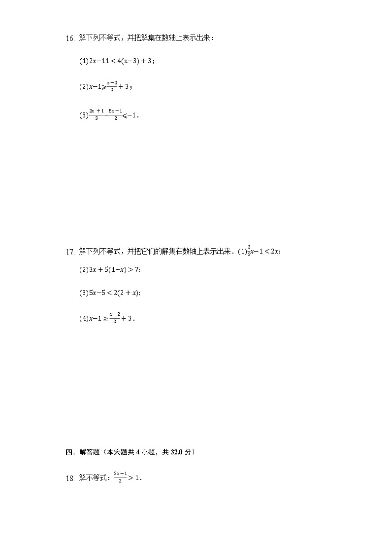 9.2一元一次不等式同步练习人教版初中数学七年级下册03