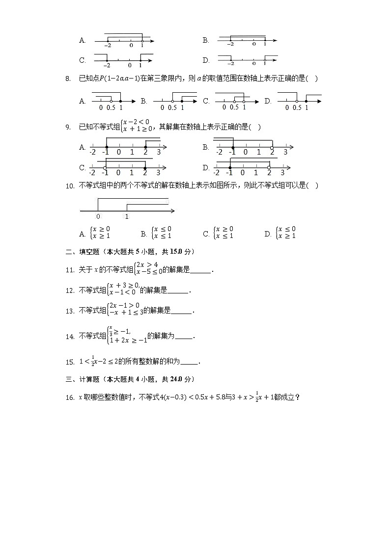 9.3一元一次不等式组同步练习人教版七年级数学下册第2页