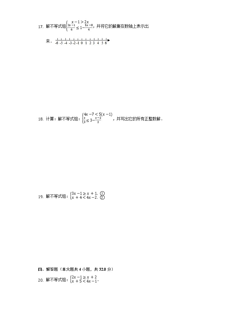9.3一元一次不等式组同步练习人教版七年级数学下册第3页