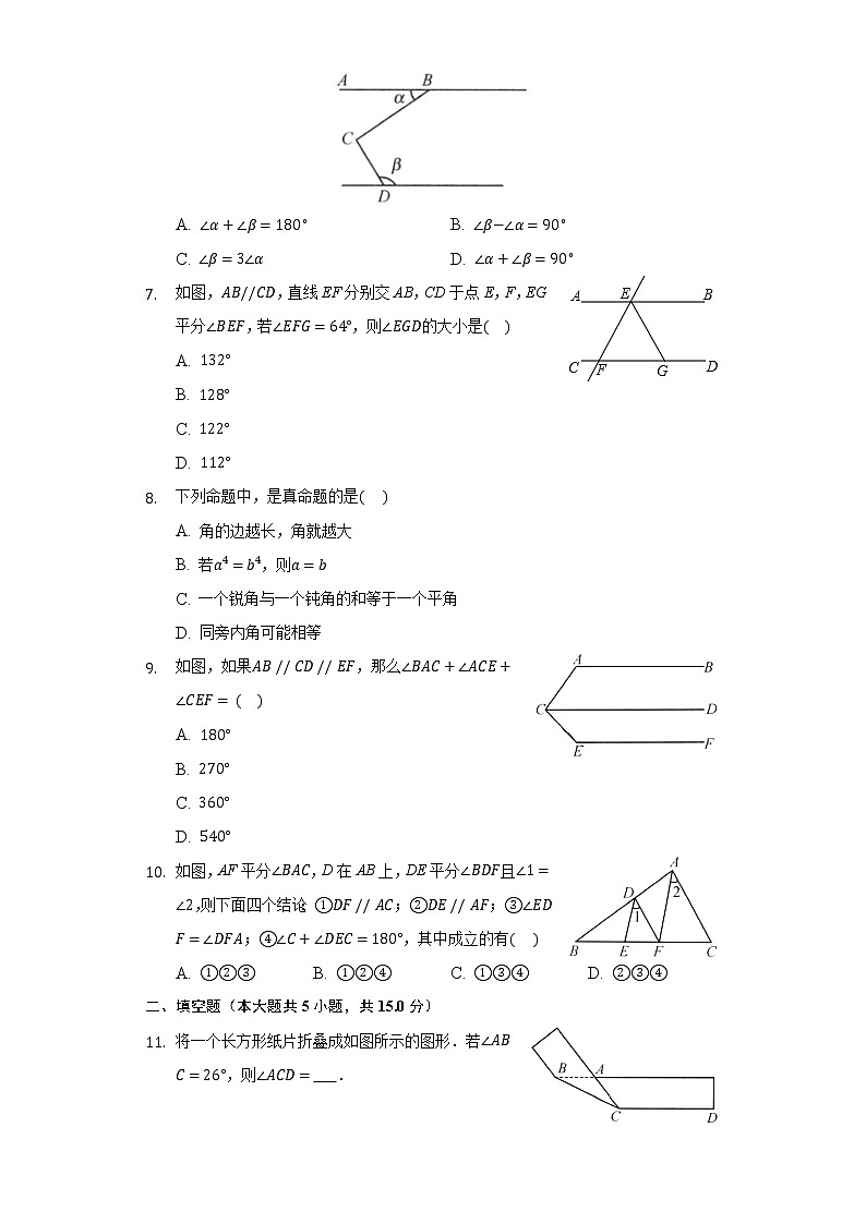 5.3平行线的性质同步练习人教版初中数学七年级下册第2页
