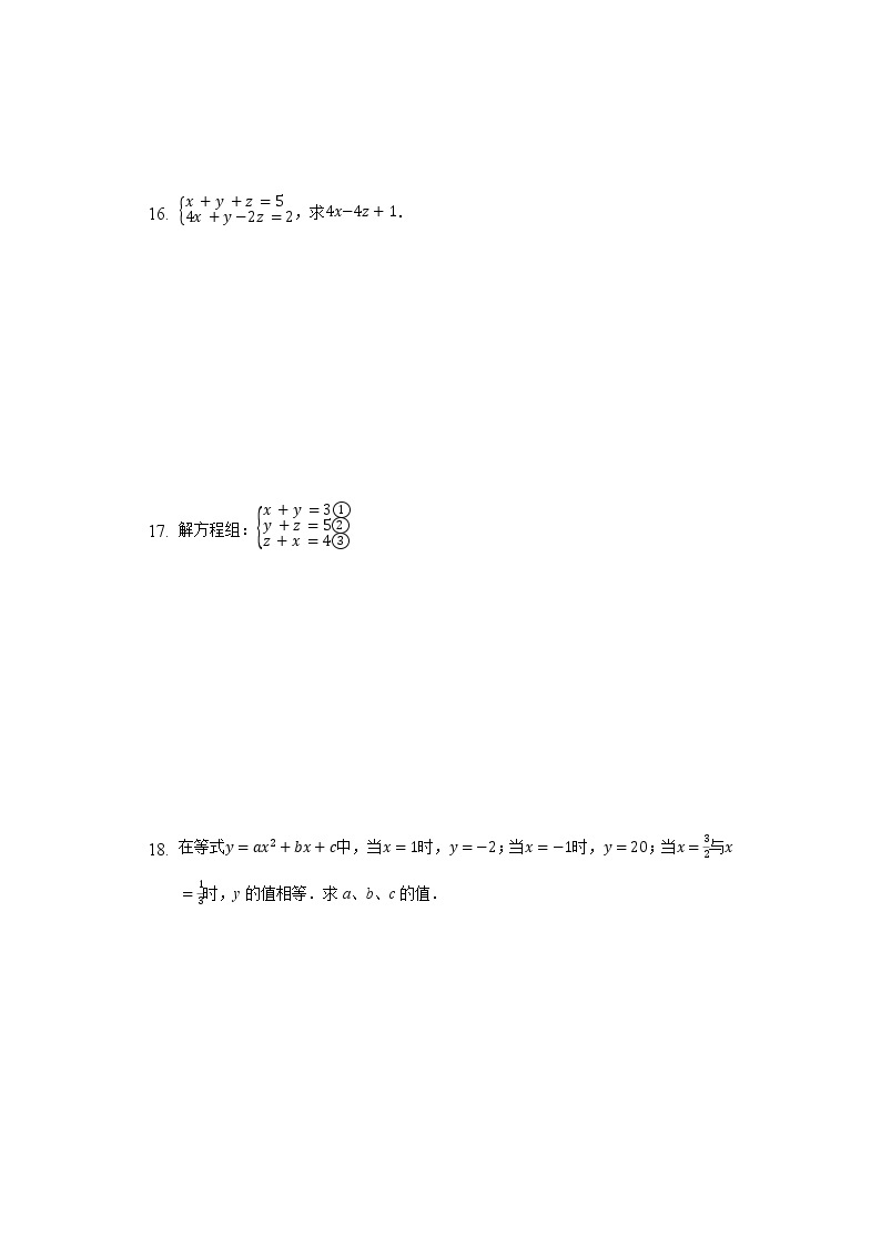 8.4三元一次方程组的解法同步练习人教版初中数学七年级下册03