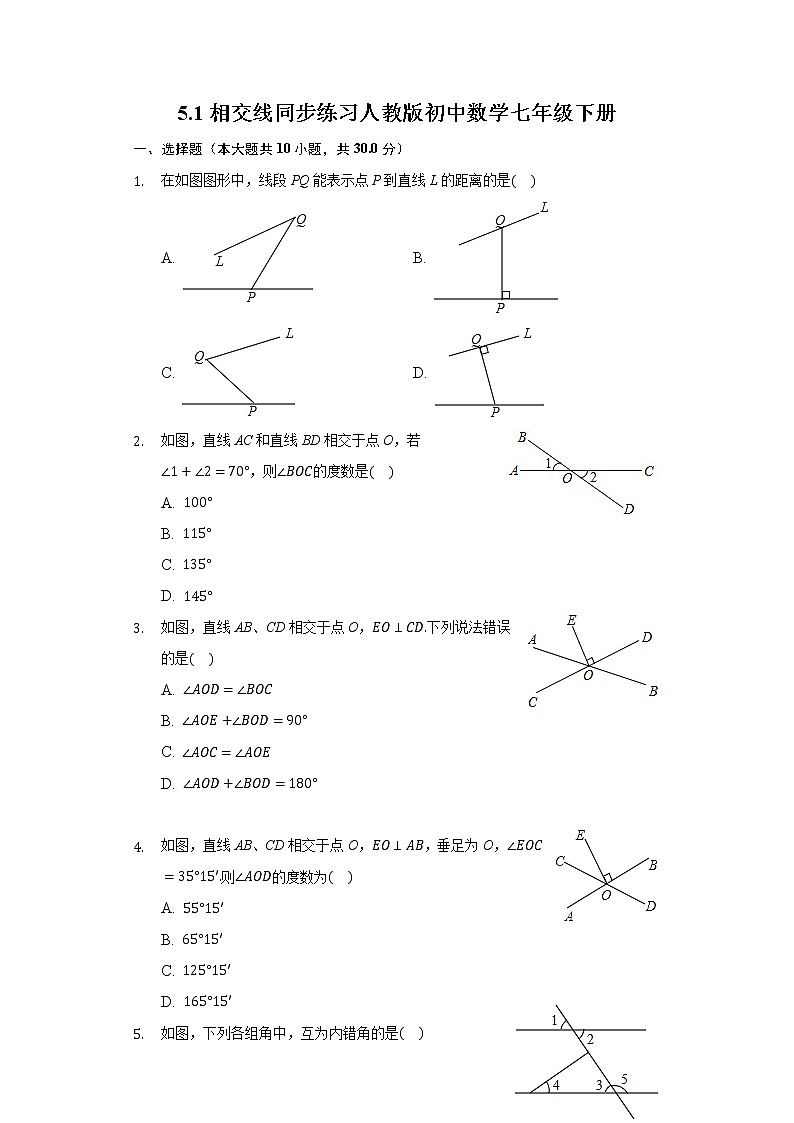 5.1相交线同步练习人教版初中数学七年级下册01