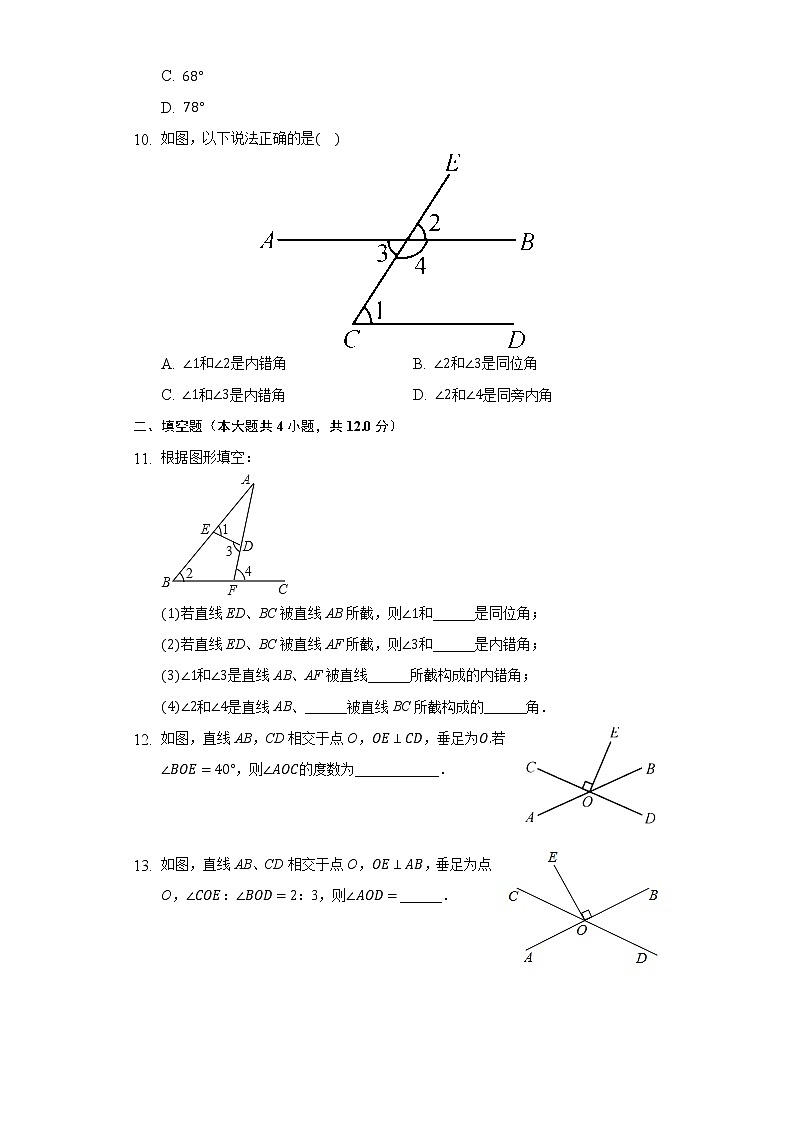 5.1相交线同步练习人教版初中数学七年级下册03